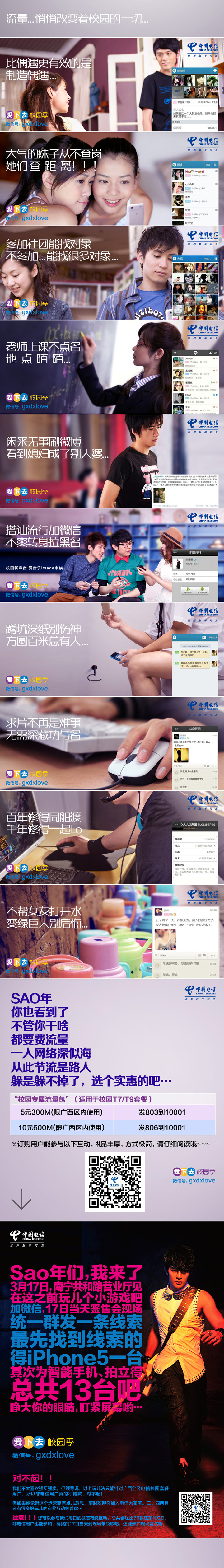 广西壮族自治区公众信息产业有限公司：广西信产“校园季”系列创意推广 