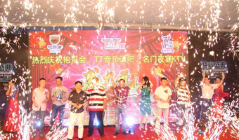 袍哥会、名门夜宴开业盛典