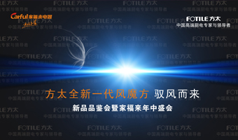 方太风魔方上市发布会