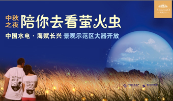 海赋长兴陪你去看萤火虫