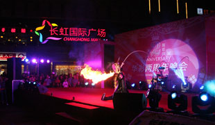 长虹国际广场2周年庆
