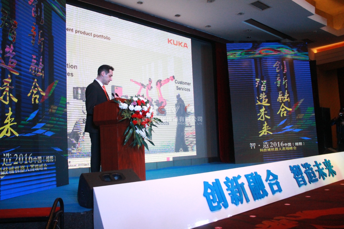 智·造2016中国（绵阳）科技城机器人高端峰会