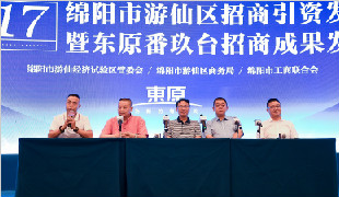 东原番玖台招商发布会