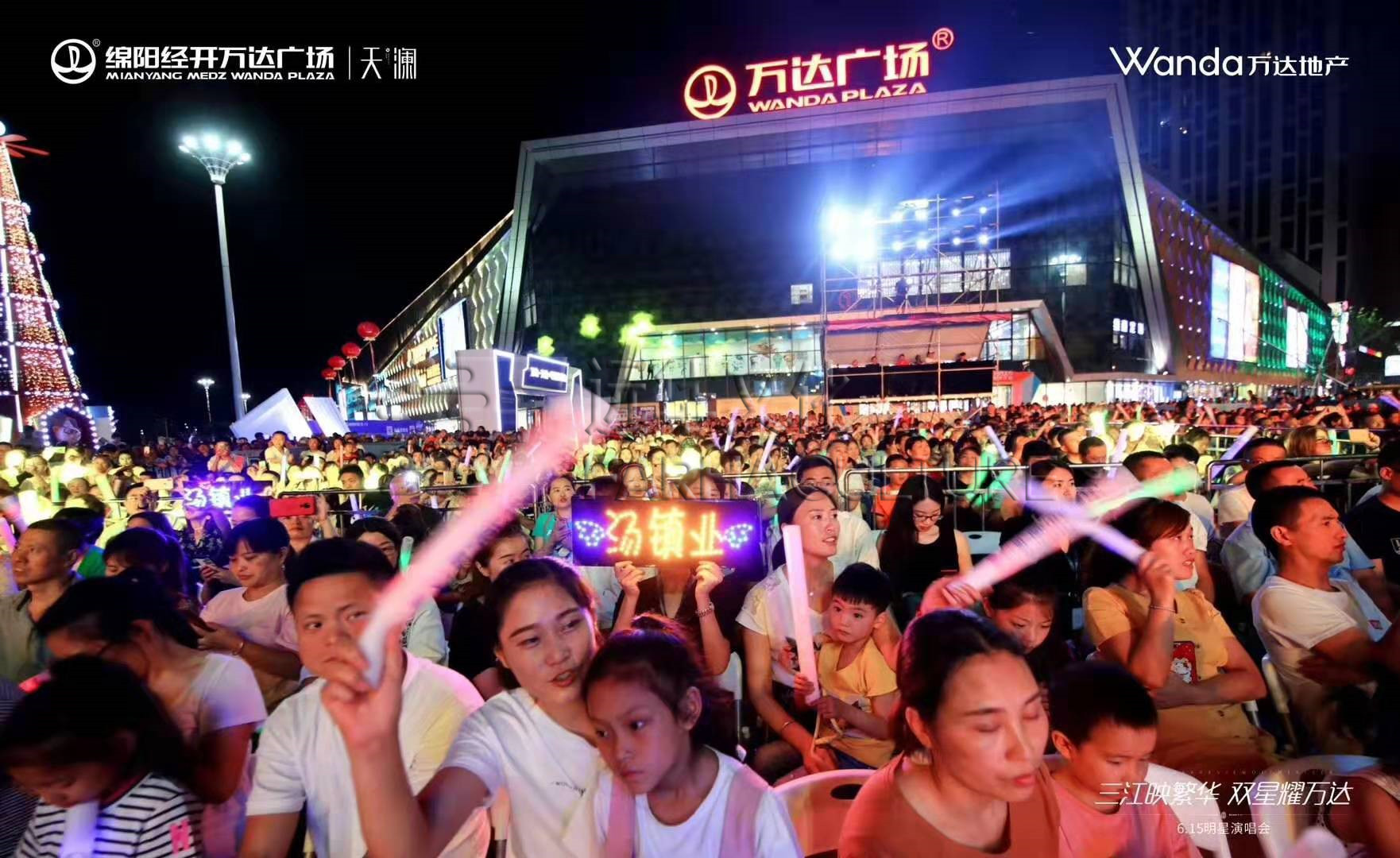 万众瞩目，引爆绵阳！万达天澜明星演唱会圆满落幕！